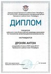 2024-2025 Дроняк Антон 8л1 технология (Левшенкова Е.В.)